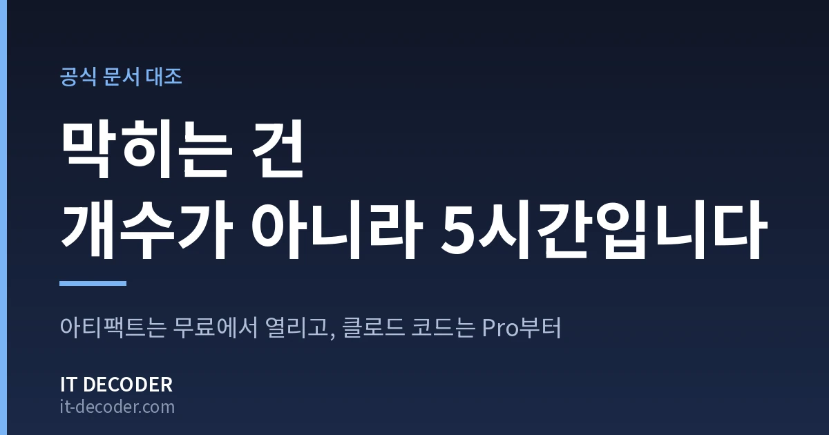 클로드 사용법 — 막히는 건 개수가 아니라 5시간입니다
