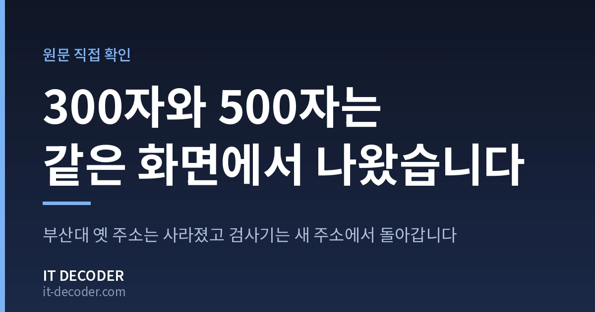 맞춤법검사기 — 300자와 500자는 같은 화면에서 나왔습니다