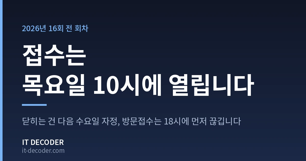 ITQ 시험일정 — 접수는 목요일 10시에 열립니다