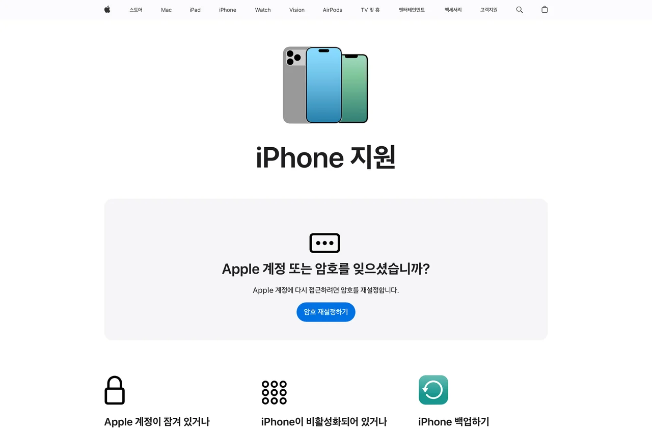 아이폰 버그 해결에 쓰는 애플 아이폰 지원 첫 화면. 증상별 도움말 항목이 나란히 놓여 있다.