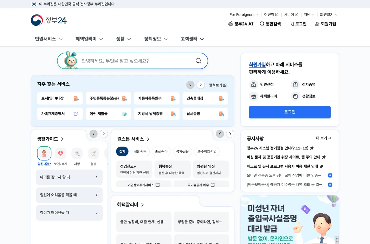 주민등록등본 인터넷발급을 시작하는 정부24 첫 화면. 자주 찾는 서비스 칸에 주민등록표등본(초본)이 있고 가족관계증명서에만 외부 링크 표시가 붙어 있다.