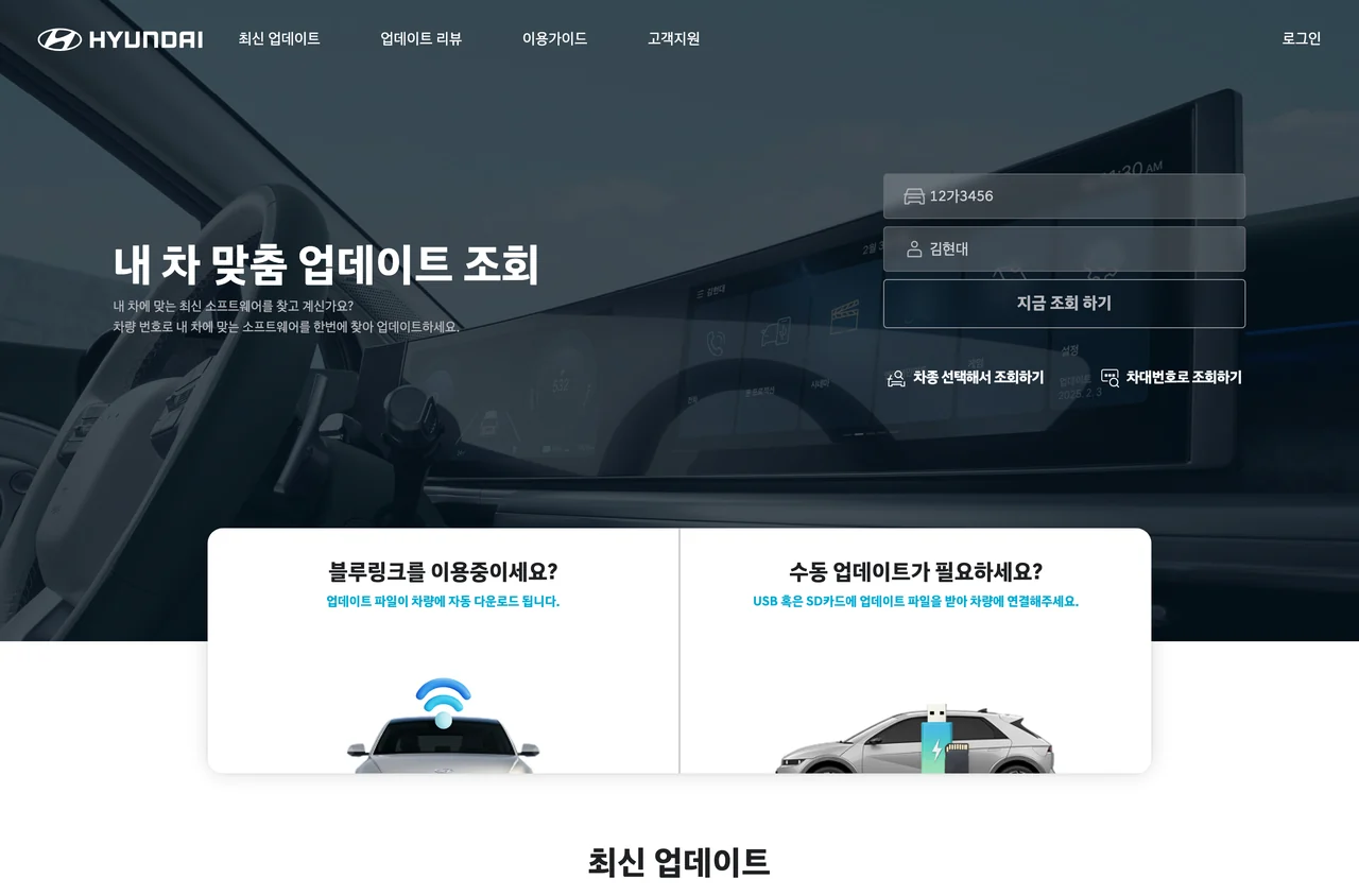 현대자동차 네비게이션 업데이트 조회 화면. 블루링크 자동 다운로드와 USB 수동 업데이트가 두 카드로 나뉘어 안내된다.