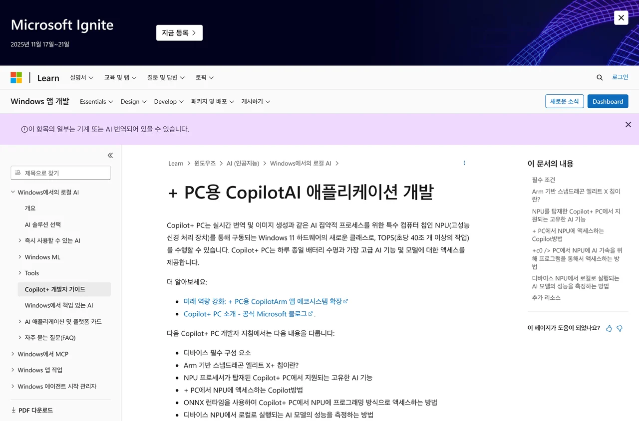 AI 노트북 기준이 되는 마이크로소프트 러언 NPU 문서. 초당 40조 이상 작업이라는 TOPS 기준이 적혀 있다.
