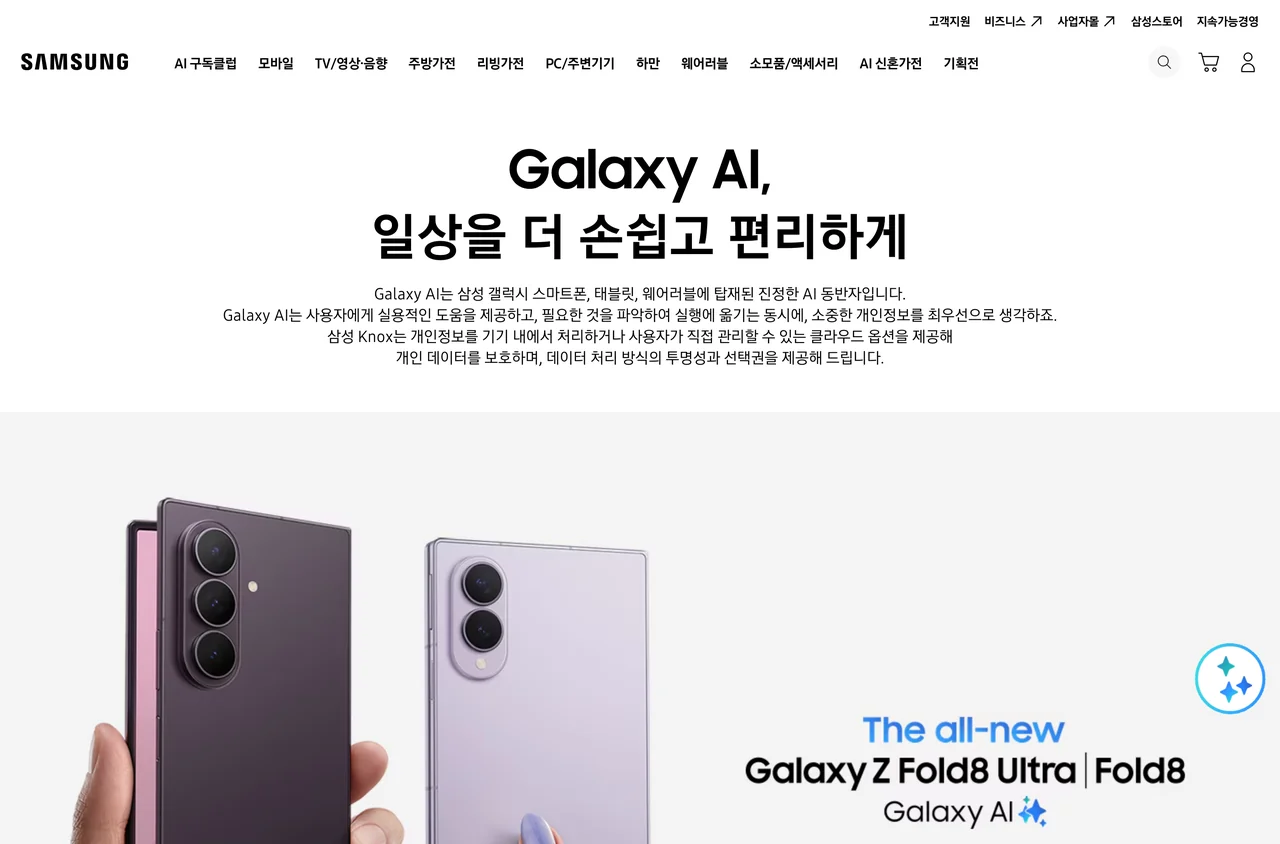 온디바이스 AI를 설명하는 삼성 갤럭시 AI 안내 화면. 기기 내 처리와 클라우드 옵션을 함께 설명한다.