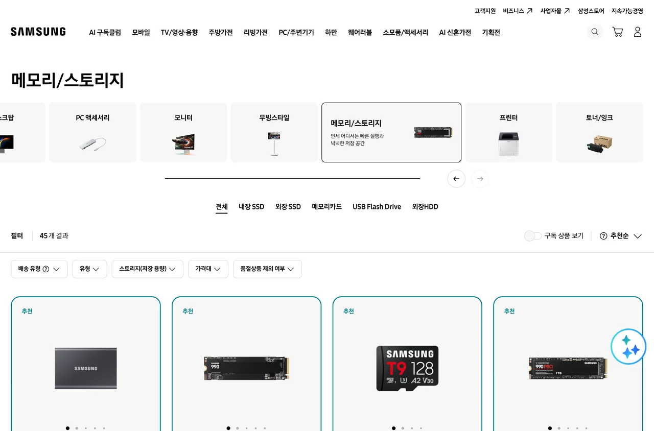 노트북 램 SSD 차이를 확인하는 삼성 메모리 스토리지 페이지. 내장SSD와 외장SSD가 탭으로 구분돼 있다.