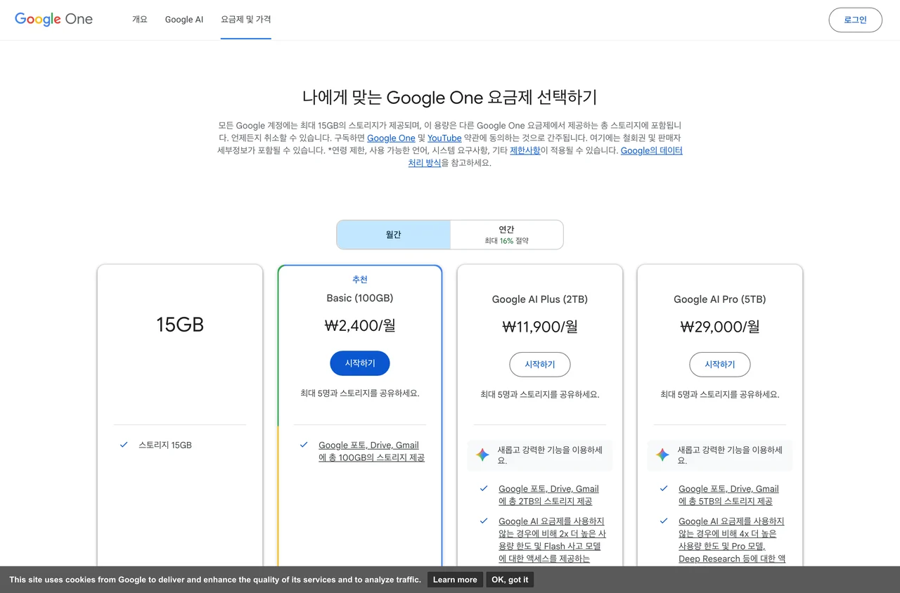 구글드라이브 용량 안내 화면. 구글 원 요금제에서 포토와 드라이브, 지메일이 하나의 총 스토리지를 함께 쓴다고 적혀 있다.