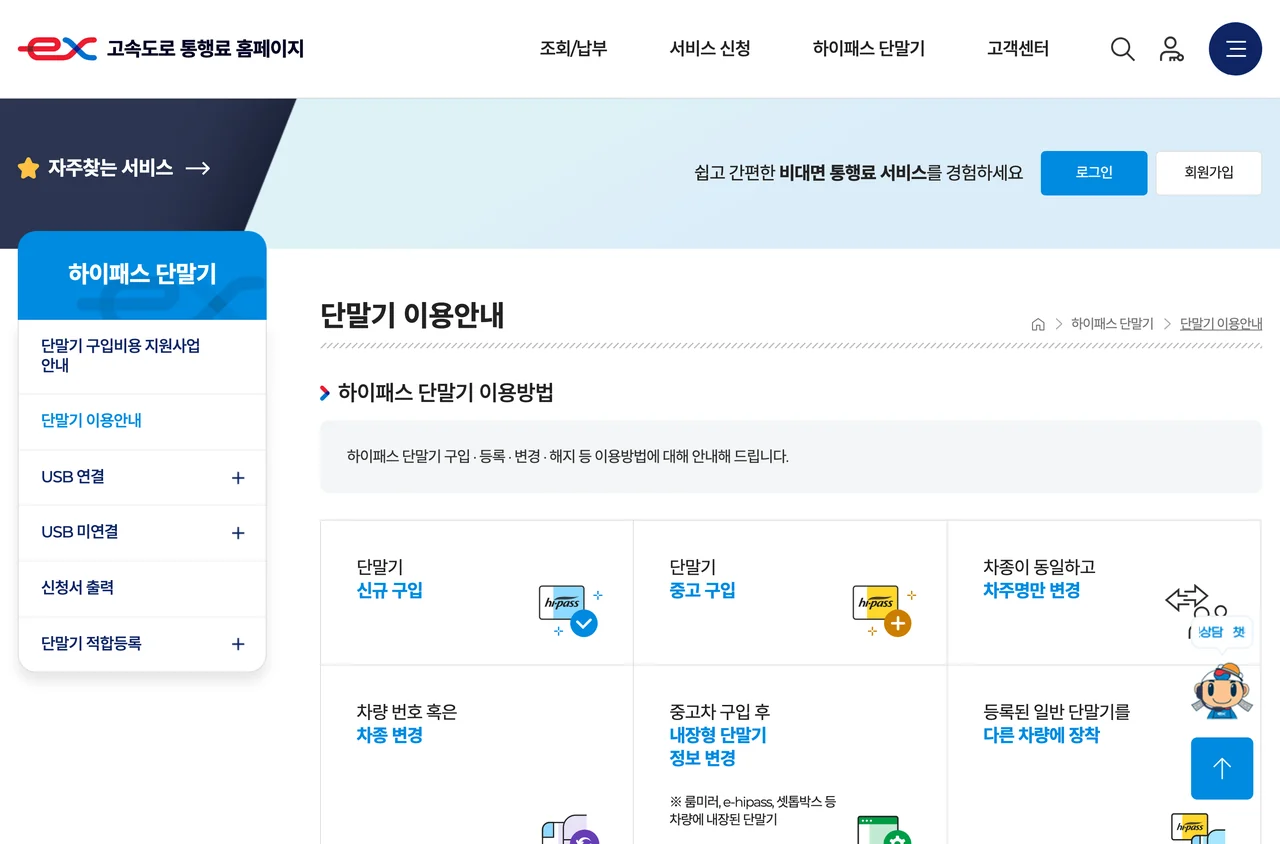 하이패스 단말기 이용안내 화면. 신규 구입과 중고 구입, 차주명 변경 등 상황별 경우가 각각 별도 항목으로 나뉘어 있다.