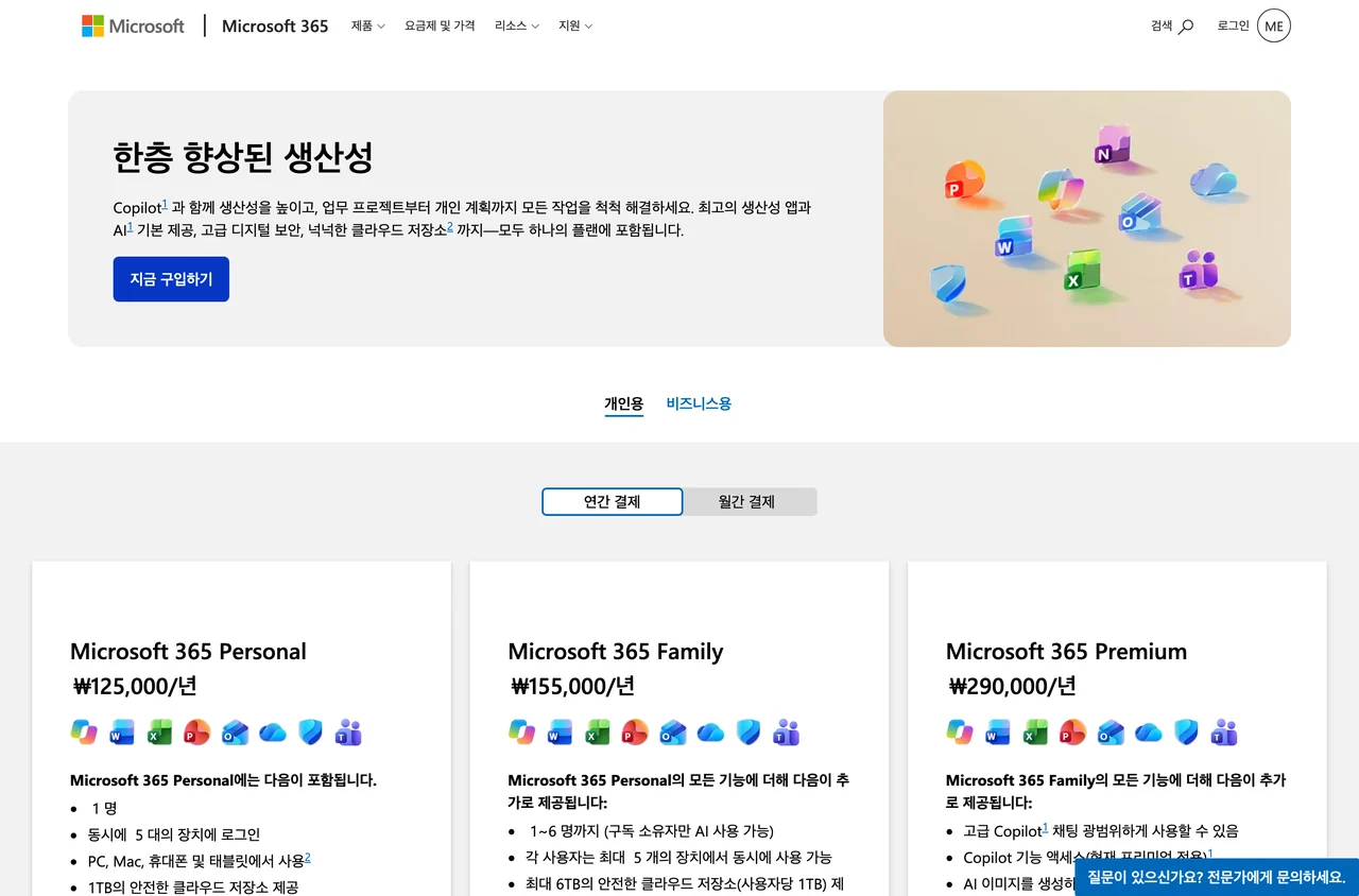 마이크로소프트365 개인용 요금제 비교 화면. Personal과 Family, Premium의 연간 요금과 사용 인원이 나란히 표시돼 있다.